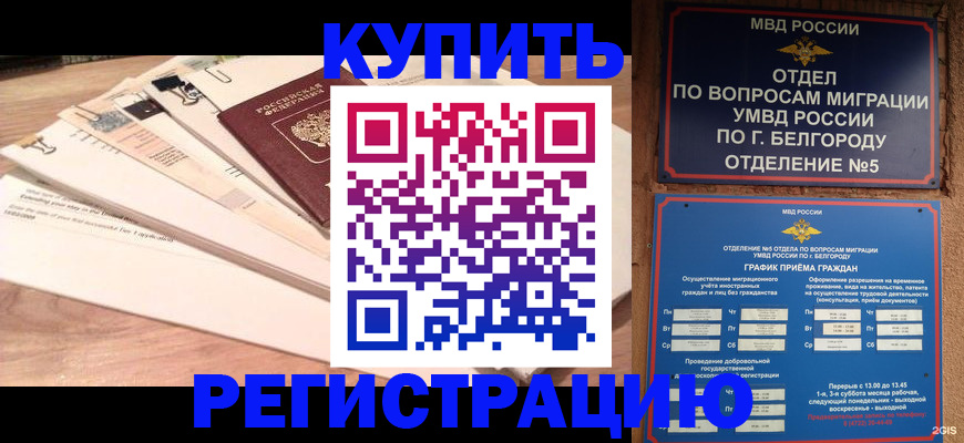 временная регистрация в Тюменской области