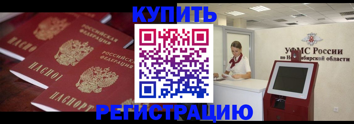 прописка для работы в Тюменской области